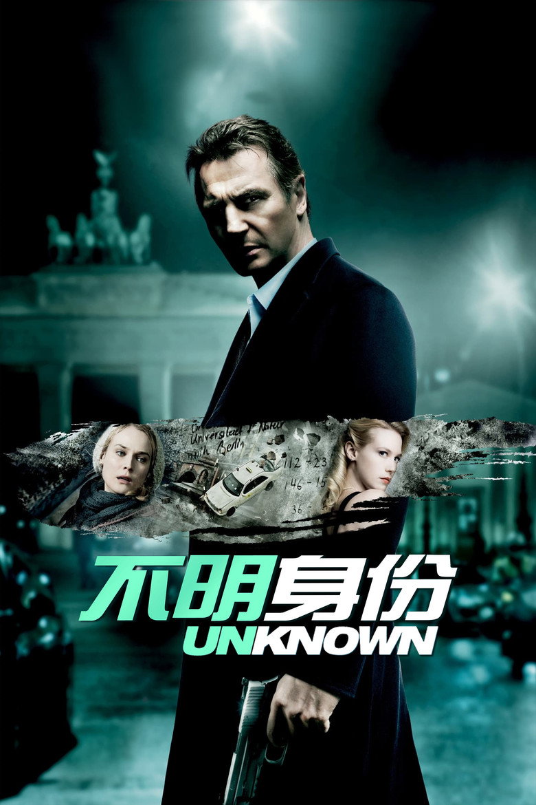 不明身份高清海报