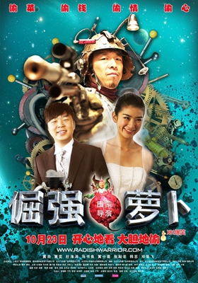 倔强的萝卜影片截图