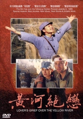 黄河绝恋影片截图