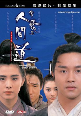 倩女幽魂1-3影片截图