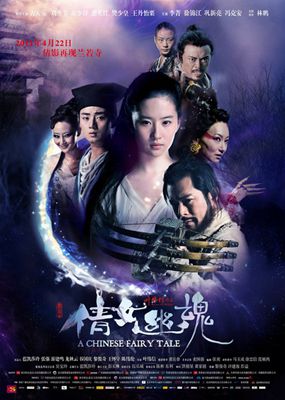 新倩女幽魂影片截图
