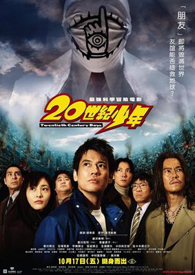 20世纪少年1-3影片截图