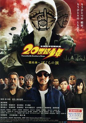 20世纪少年1-3影片截图