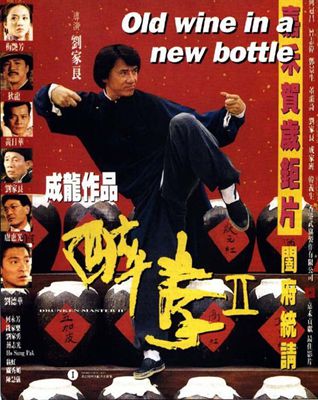 醉拳1-2影片截图