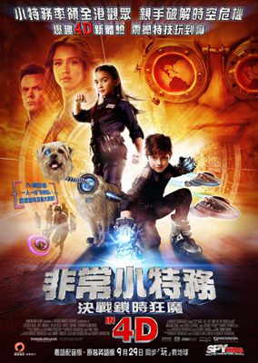 非常小特务1-4影片截图