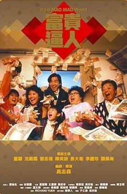 富贵逼人1-3影片截图