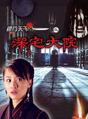 镖行天下1-10影片截图
