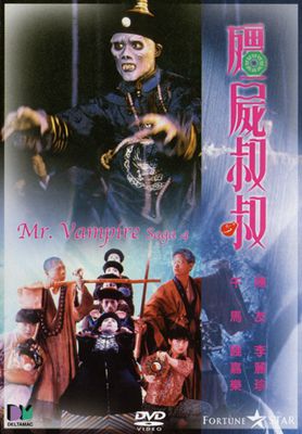 僵尸先生1-4影片截图