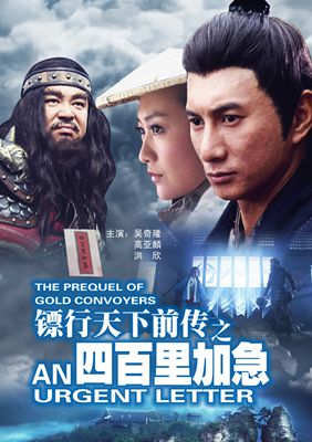 镖行天下前传1-10影片截图