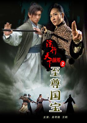 镖行天下前传1-10影片截图