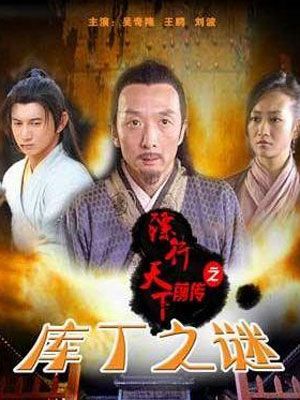 镖行天下前传1-10影片截图