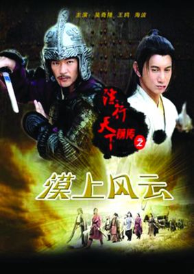 镖行天下前传1-10影片截图