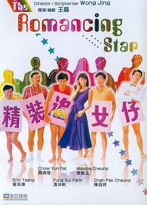 精装追女仔1-3影片截图