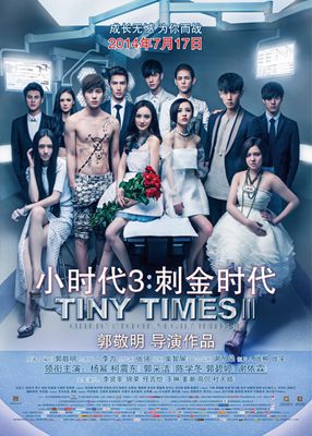 小时代3:刺金时代影片截图