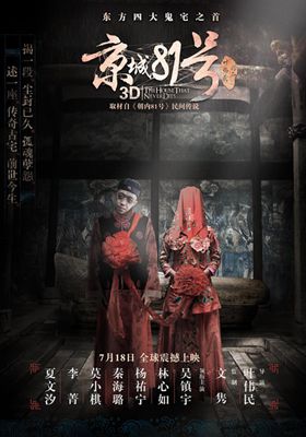 京城81号影片截图