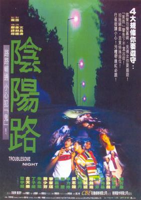 阴阳路1-7影片截图