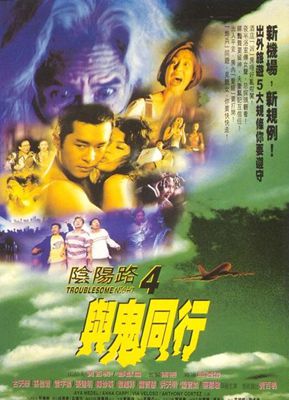 阴阳路1-7影片截图