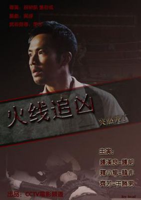 火线追凶第一季[全集]影片截图