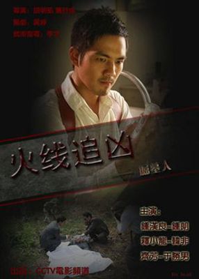 火线追凶第一季[全集]影片截图