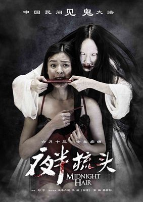 夜半梳头影片截图