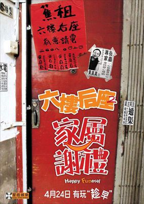 六楼后座1-2影片截图