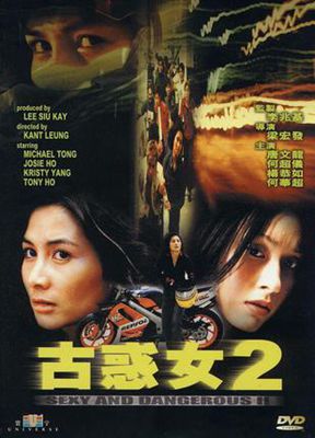古惑女1-2影片截图