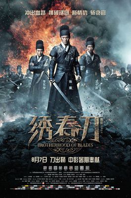 绣春刀影片截图