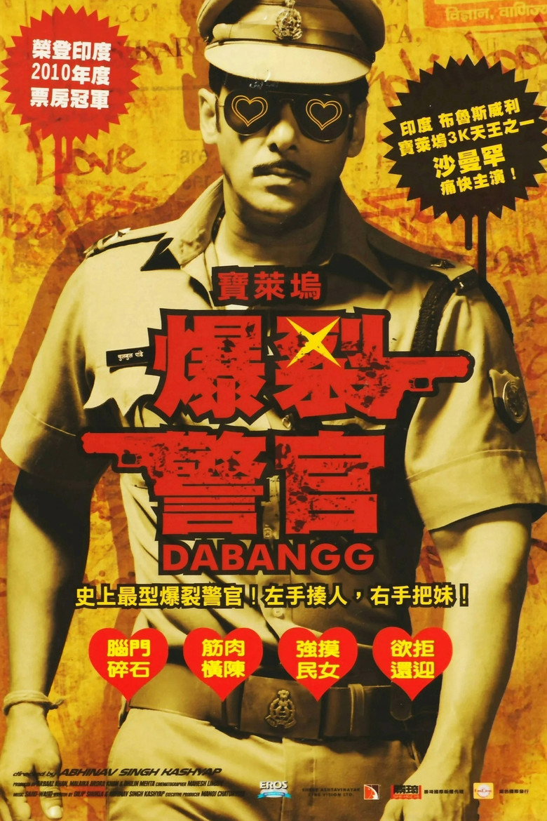 无畏警官1-2高清海报