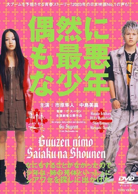 偶遇极恶少年影片截图