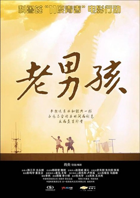 11度青春之老男孩影片截图
