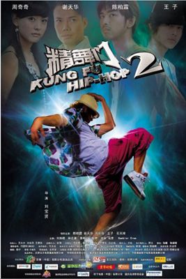 精舞门1-2影片截图