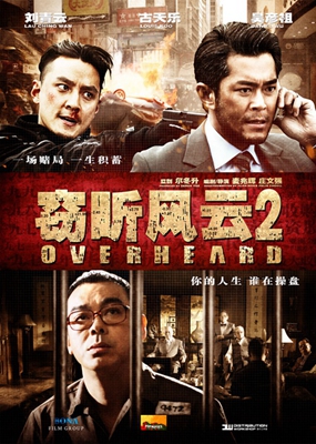 窃听风云 1-2影片截图