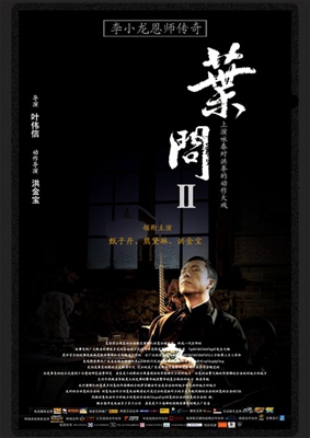 叶问 1-2影片截图