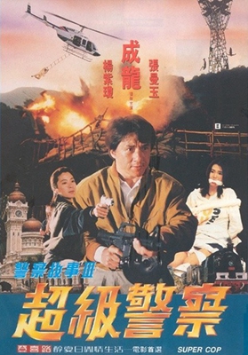 警察故事 1-4影片截图