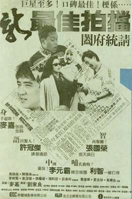最佳拍档 1-5影片截图