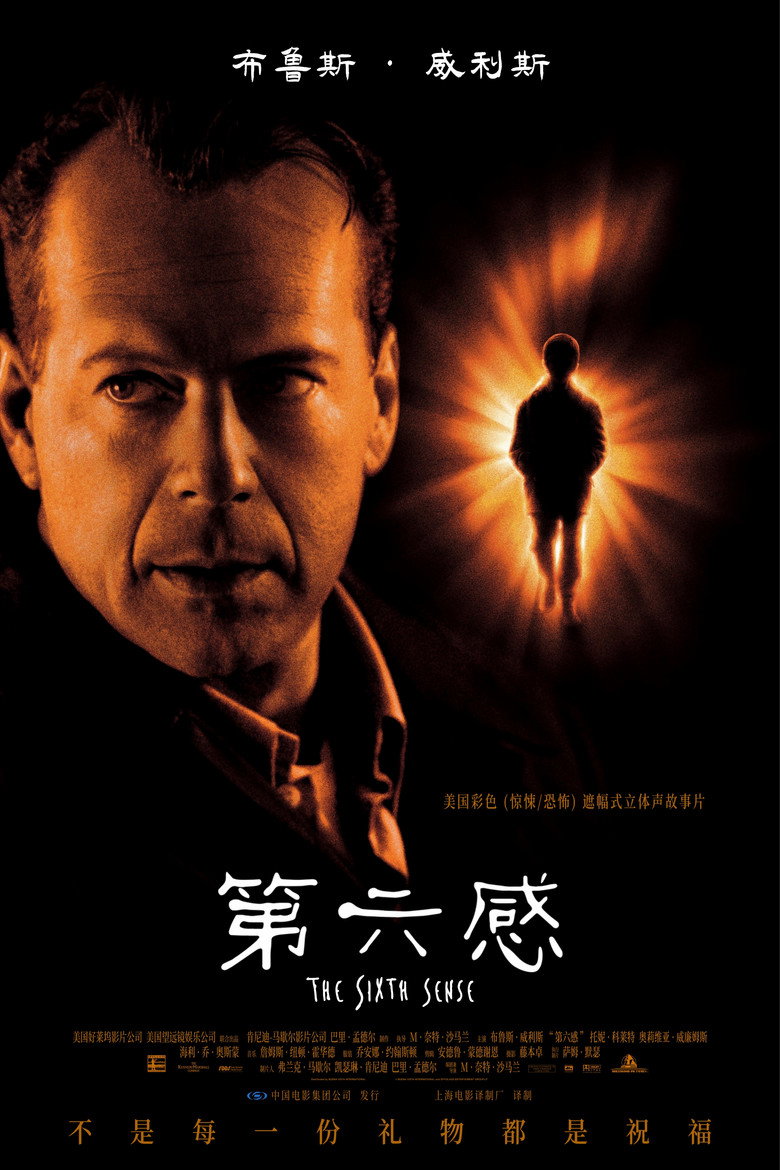 灵异第六感高清海报