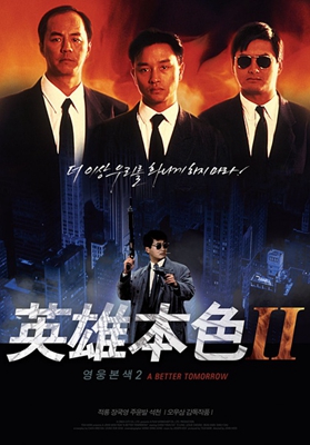 英雄本色1-2影片截图