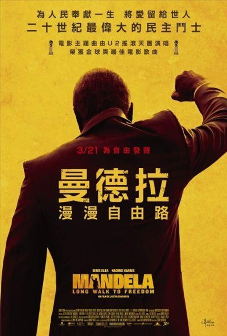 曼德拉传:漫漫自由路高清海报