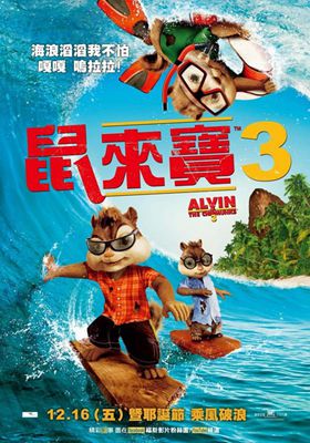 鼠来宝1-3影片截图