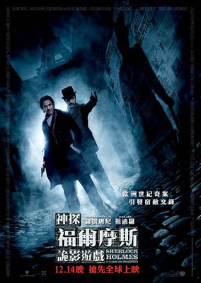 大侦探福尔摩斯1-2影片截图