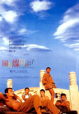 阳光灿烂的日子影片截图