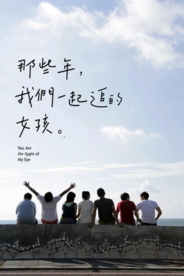 那些年,我们一起追的女孩影片截图