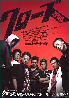 热血高校 Crows Zero 2007 小栗旬 日本校园动作电影高清下载