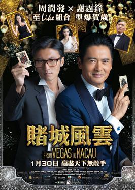 澳门风云 From Vegas to Macau 2014 周润发 喜剧动作电影高清完整下载