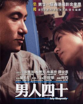 男人四十 2002 许鞍华 张学友 梅艳芳 高清电影完整下载