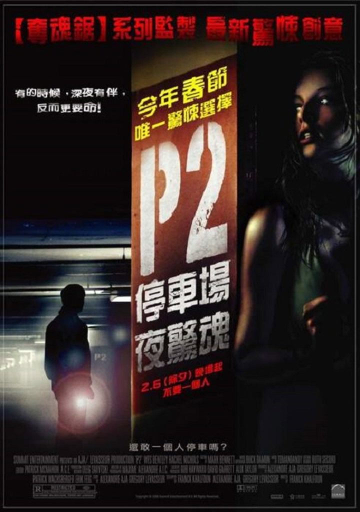 车库惊魂 P2 2007 弗兰克·卡方 瑞秋·尼科尔斯 西蒙·雷诺兹电影高清完整版下载