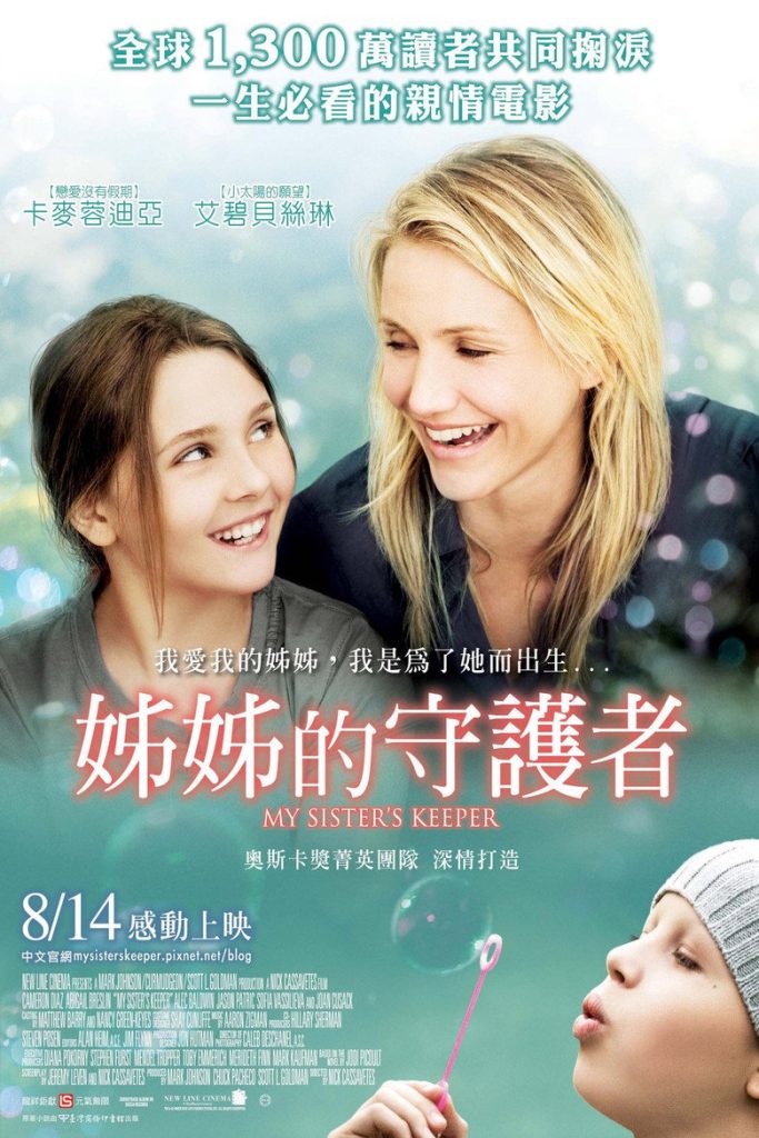 姐姐的守护者 My Sister’s Keeper 2009 尼克·卡萨维茨 卡梅隆·迪亚兹 阿比盖尔·布莱斯林电影高清完整版下载