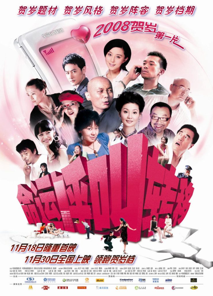 命运呼叫转移 Crossed Lines 2007 刘仪伟 徐峥 杨立新电影高清完整版下载