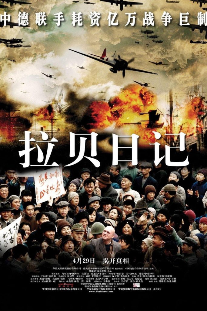 拉贝日记 John Rabe 2009 佛罗瑞·加仑伯格 乌尔里奇·图克尔 达格玛·曼泽尔电影高清完整版下载