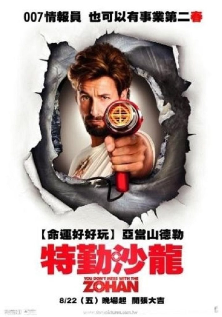 别惹佐汉 You Don’t Mess with the Zohan 2008 丹尼斯·杜根 亚当·桑德勒 埃曼纽尔·施莱琪电影高清完整版下载